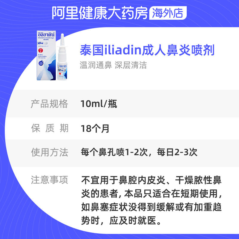 iliadin成人鼻炎喷剂10ml喷雾剂泰国进口通鼻鼻子鼻喷过敏性急性,淘宝优惠券,粉丝福利购,淘宝优惠卷