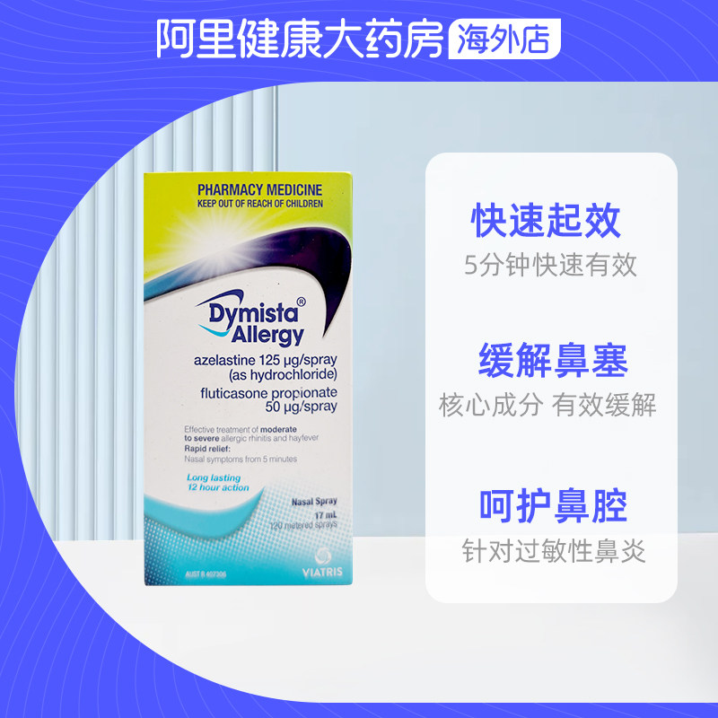 【2瓶】澳洲Dymista迪敏思过敏性鼻炎喷雾剂缓解鼻塞打喷嚏120喷,淘宝优惠券,粉丝福利购,淘宝优惠卷