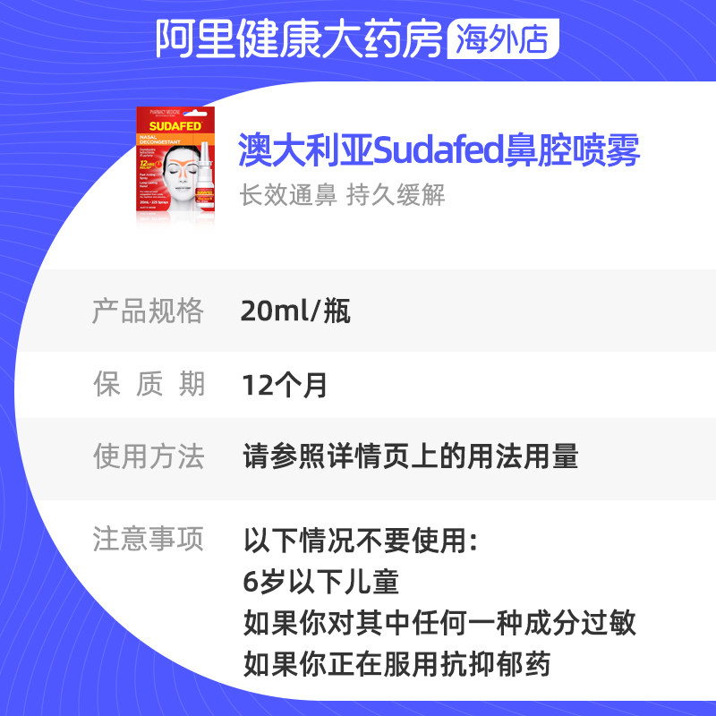 澳洲进口Sudafed鼻腔喷雾过敏性鼻炎鼻塞鼻涕鼻窦炎感冒20ml正品,淘宝优惠券,粉丝福利购,淘宝优惠卷