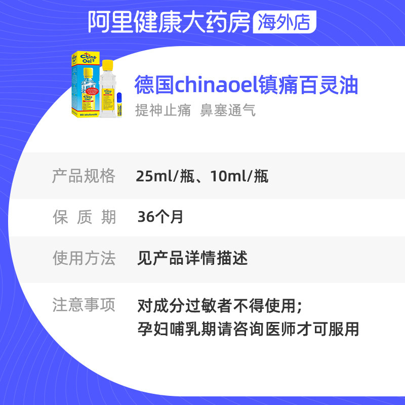 德国进口chinaoel百灵油提神醒脑晕车清凉油10ml感冒鼻塞通气正品,淘宝优惠券,粉丝福利购,淘宝优惠卷