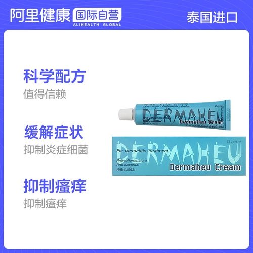 【两支】泰国DERMAHEU杜玛秀脚气膏香港脚藓足癣脚臭去异味止瘙痒 - 图1