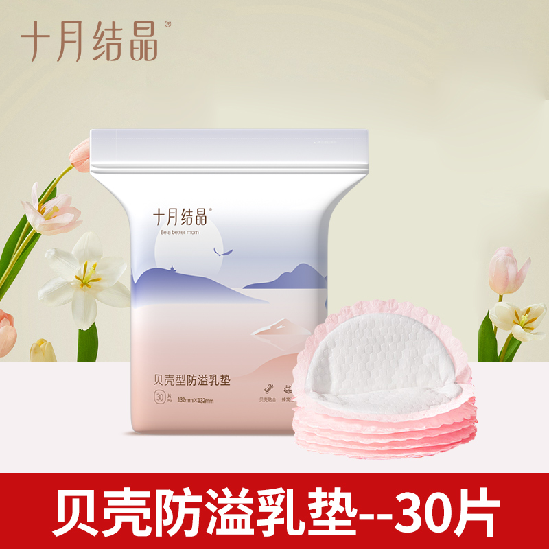 十月结晶一次性防溢乳垫30片/100片 超薄透气哺乳期溢乳垫隔奶垫 - 图3