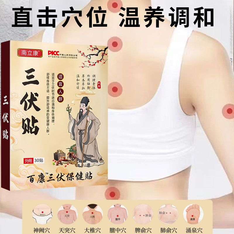 南立康正品三伏贴夏季三伏天穴位成人儿童艾灸姜保健贴官方旗舰店