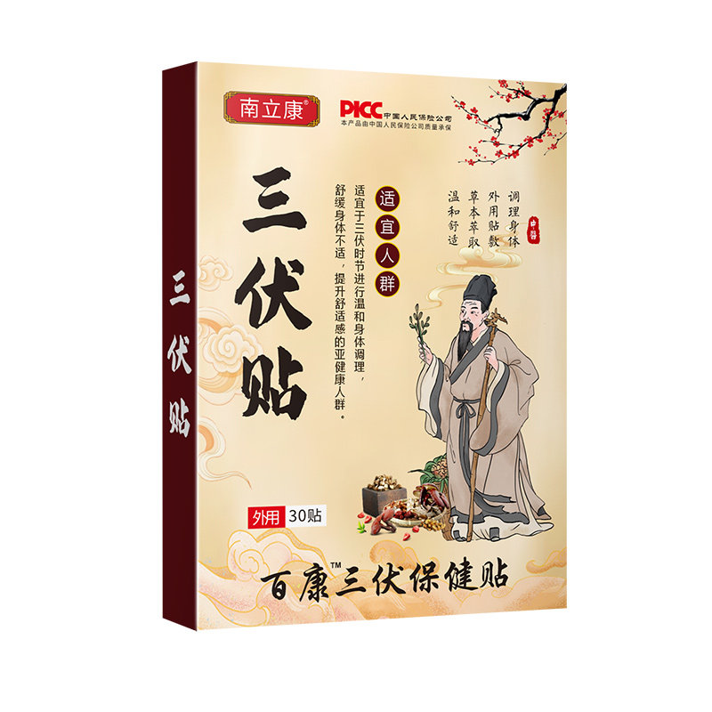 南立康正品三伏贴夏季三伏天穴位成人儿童艾灸姜保健贴官方旗舰店