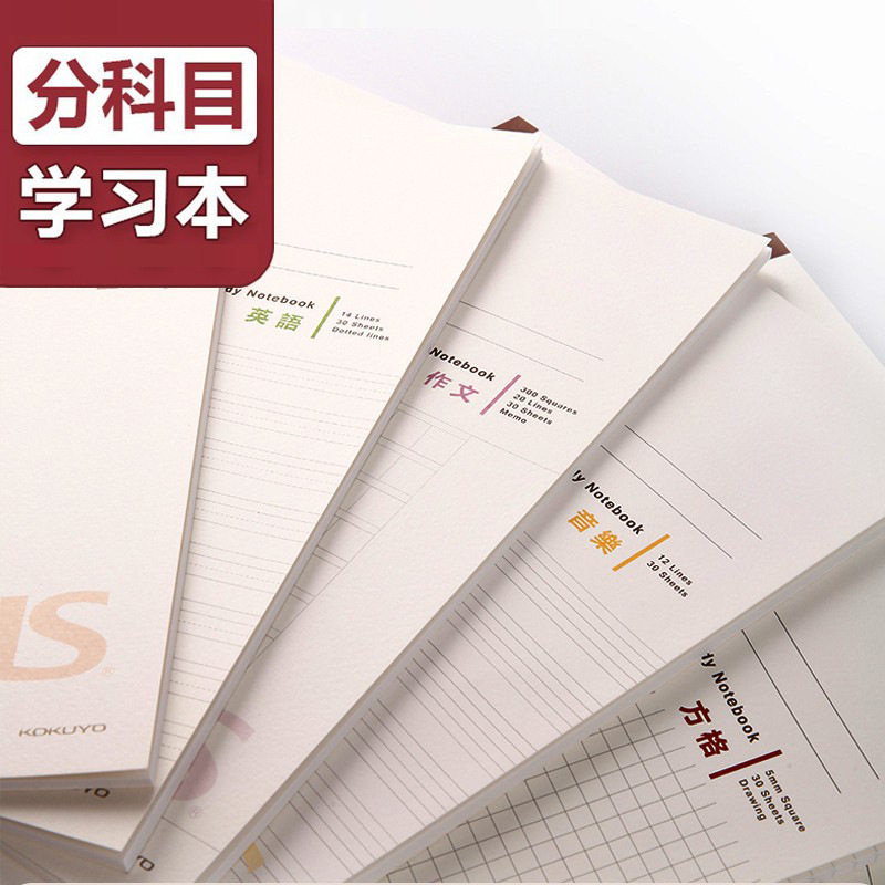 国誉学生学习科目系列简约笔记本上翻错题无线装订本单词本英语本,淘宝优惠券,粉丝福利购,淘宝优惠卷