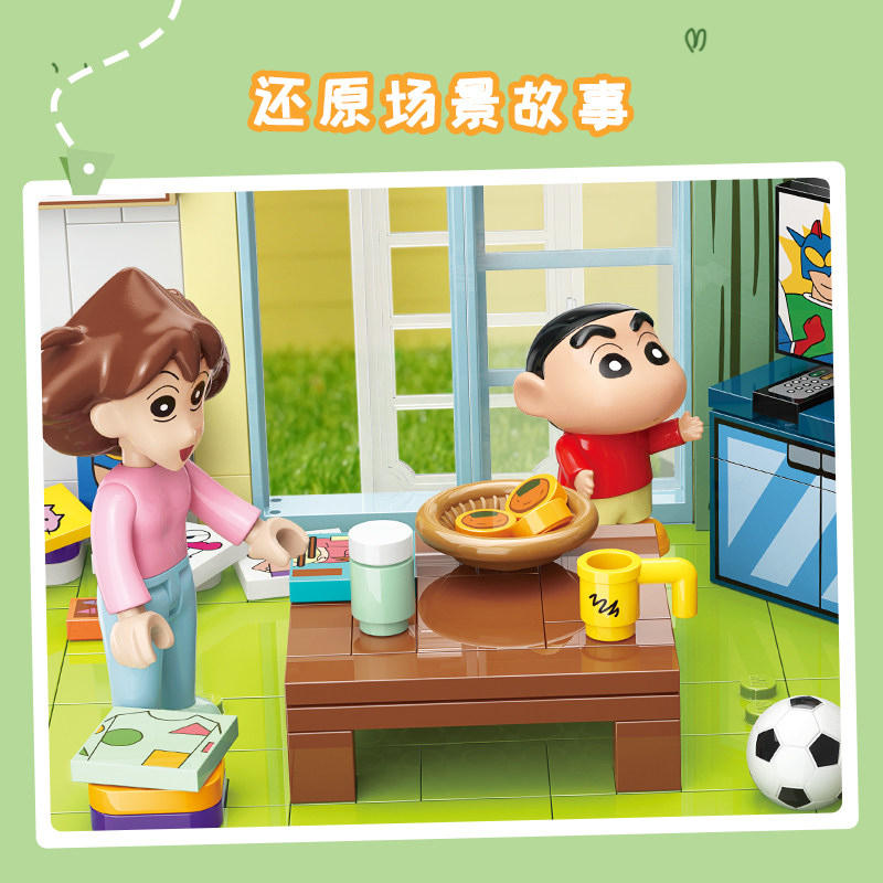 拼装动漫潮蜡笔小新的家启蒙积木 紫琪母婴建构/拼插积木