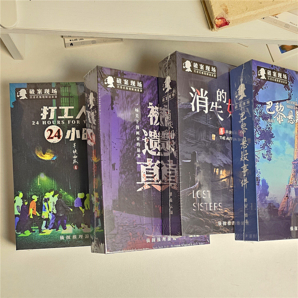 破案现场剧本杀盒装实体本格推理趣味卡牌聚会桌游官方正版游戏,淘宝优惠券,粉丝福利购,淘宝优惠卷
