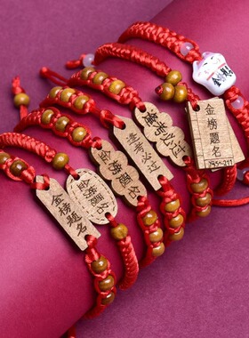 考试祈福红绳中考高考金榜题名