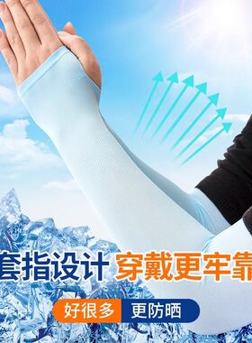 冰袖防晒袖套女夏季户外骑行运动冰丝袖套男透气手套开车钓鱼套袖