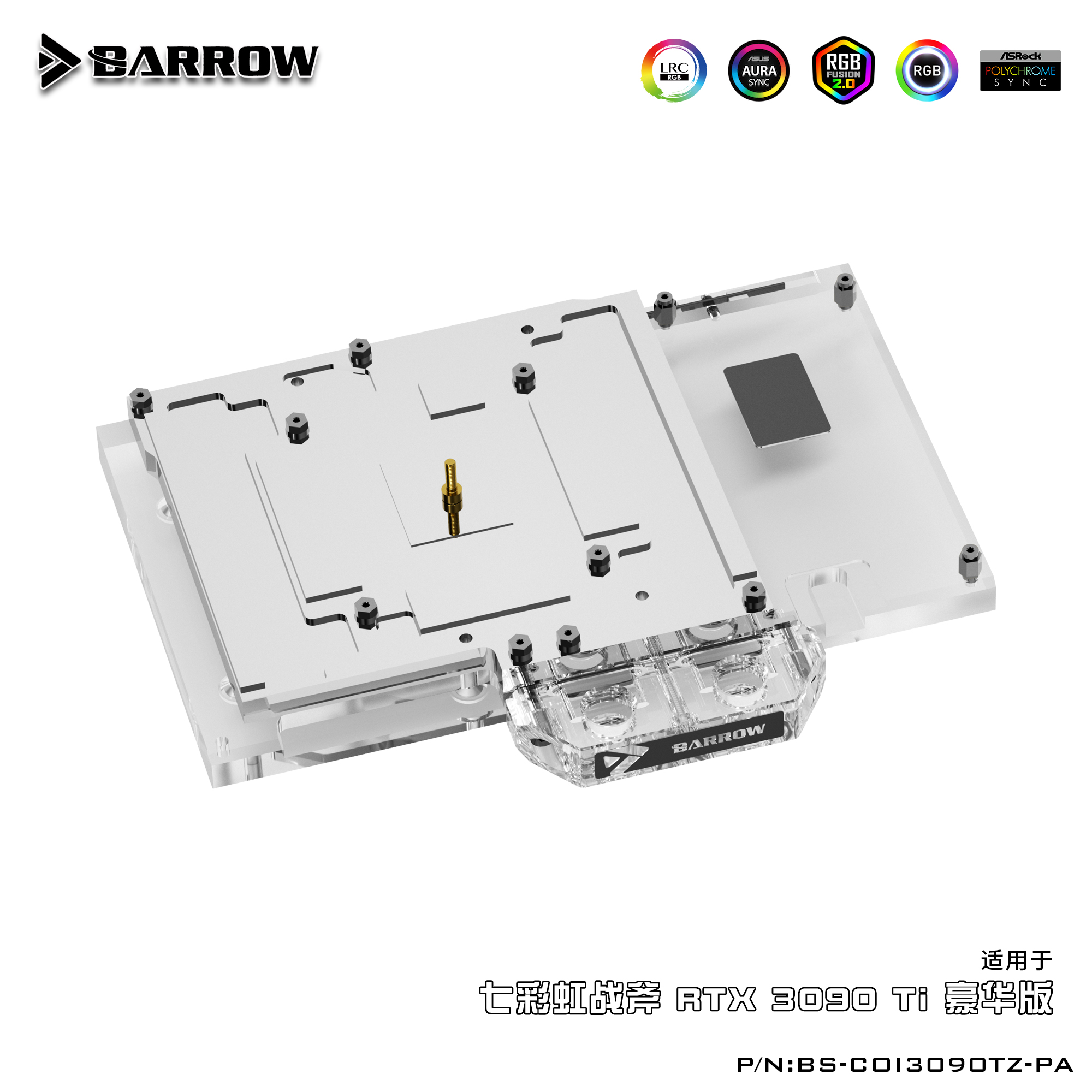 Barrow 七彩虹战斧3090ti 全覆盖显卡冷头散热器 BS-COI3090TZ-PA - 图3