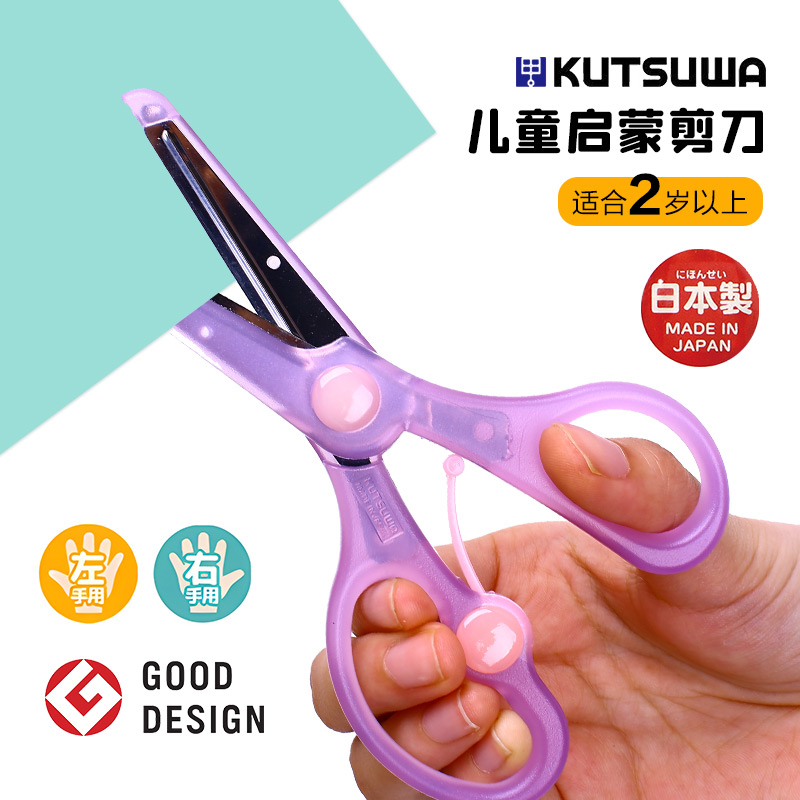 日本制STAD儿童安全剪刀KUTSUWA弹簧助力尖不伤手幼儿园手工剪刀 - 图0