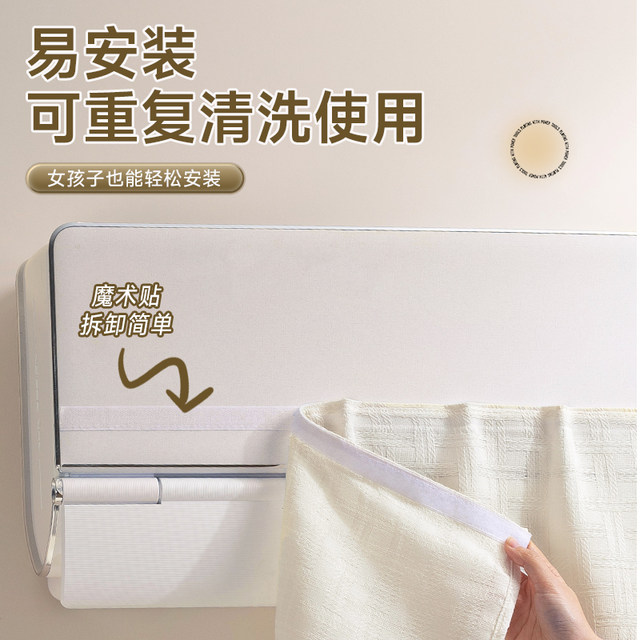 French air conditioner windshield curtain wall-mounted universal anti-direct blow