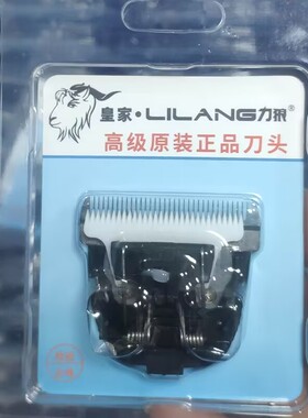 狼霸宠物电推剪通用刀头剃绒山羊长毛兔狗毛XR头利力25齿加宽刀头
