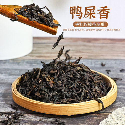 迈宜鸭屎香茶叶凤凰单枞茶乌龙茶蜜兰鸭屎香柠檬茶奶茶店专用茶底 - 图0