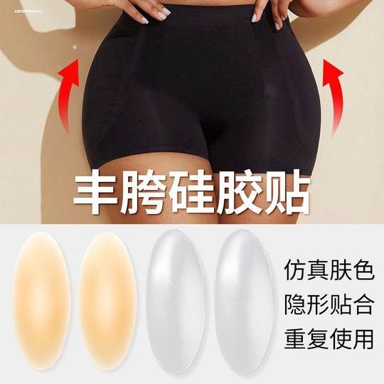 水滴丰胯垫硅胶丰胯贴薄隐形无痕假胯贴凹陷丰臀丰胯神器加厚片女