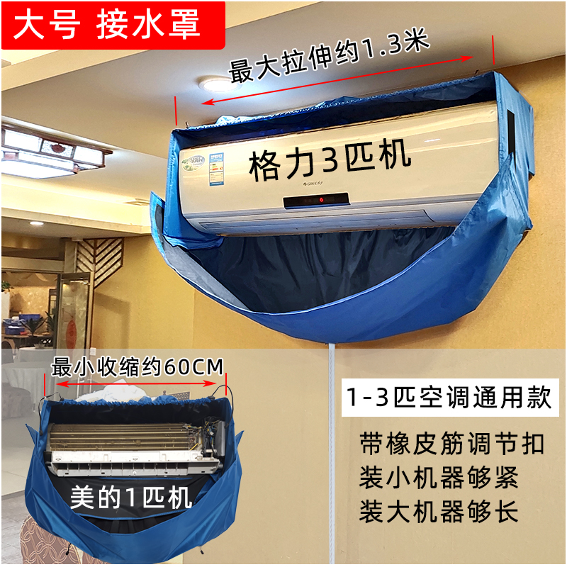 空调清洗罩接水罩新款内机1-3匹通用冷气拆洗专用防水袋工具全套