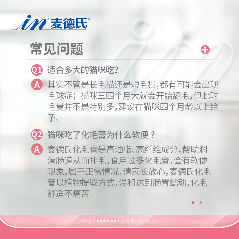 麦德氏双效营养化毛膏 猫咪去毛球吐毛膏幼猫成猫化毛膏120g,淘宝优惠券,粉丝福利购,淘宝优惠卷