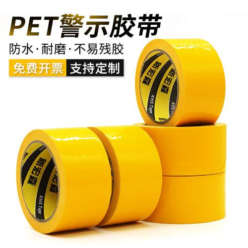 PET黄色警示胶带警戒胶带 耐磨无尘车间消防通道贴地面定位划线地板胶带装修地膜胶带50mm-60mm-100mm-5厘米 - 图0