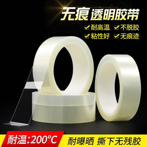 无痕透明胶带撕下不残胶不脱胶中粘性撕下无痕耐高温PET单面胶带打印机传真机空调冰箱电器内部固定胶带 - 图0