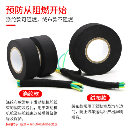 汽车线束胶带 发动机舱缠绕耐高温防火阻燃涤纶布基胶带 隔音降噪绝缘黑色胶布消除汽车摩擦异响线束胶带 - 图0