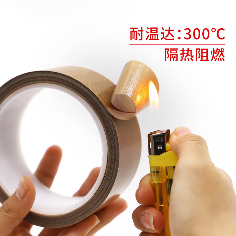 加厚0.25MM厚特氟龙胶带铁氟龙胶带 隔热阻燃防火绝缘胶布真空机封口机包装机耐磨耐热防烫耐高温胶布300度,淘宝优惠券,粉丝福利购,淘宝优惠卷