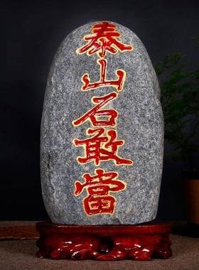 朱砂泰山石敢当原石摆件家室内外办公室客厅靠山石补缺角稳如泰山
