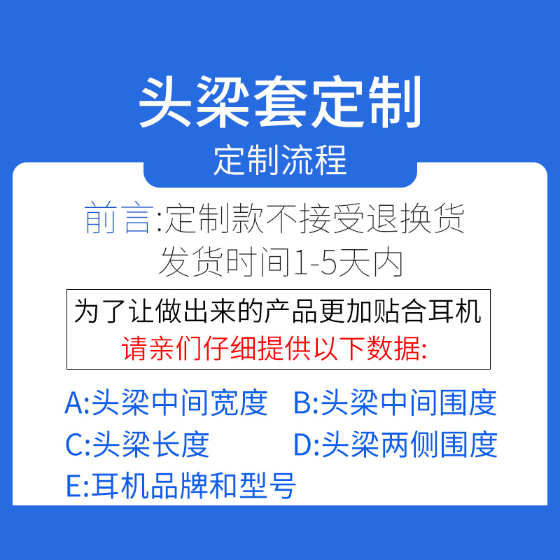 适用JBL BOSE 索尼雷蛇拜亚动力森海塞尔耳机头梁套带【定制版】 - 图0