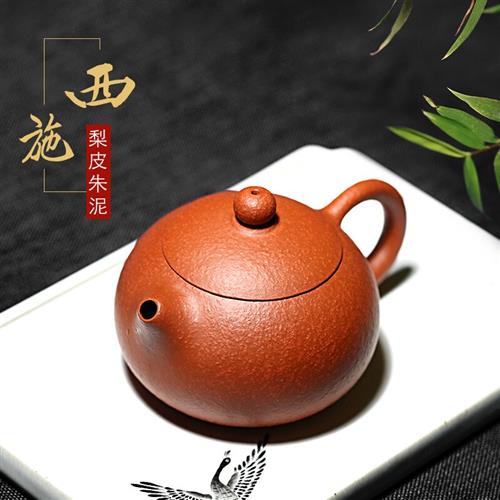 宜兴紫砂壶全手工原矿梨皮朱泥家用泡茶壶功夫茶具套装 西施