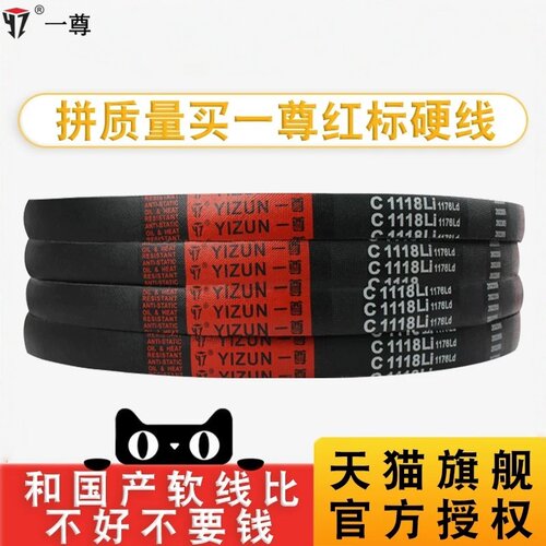 一尊三角皮带C3327/3350/3353/3400/3023/3429/3450/3454传动带 - 图0
