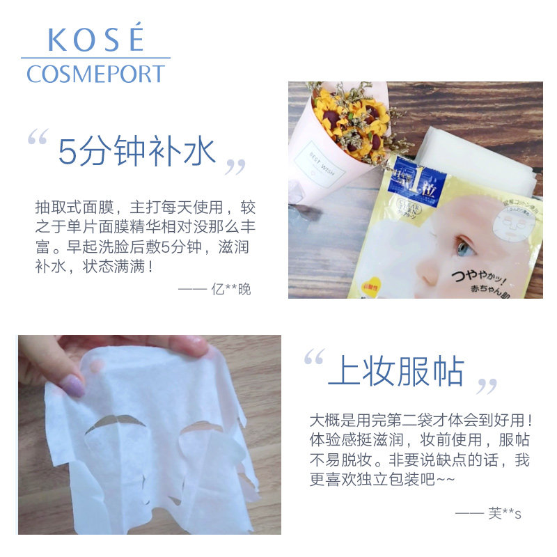 日本进口高丝kose补水滋润型面膜 高丝魅宝贴片面膜