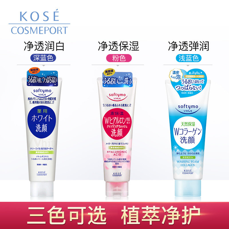 kose /高丝魅宝温和清洁保湿洁面乳 高丝魅宝洁面