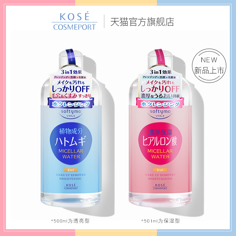 日本KOSE/高丝魅宝温泉卸妆水眼唇脸三合一敏感肌深层卸妆500ml