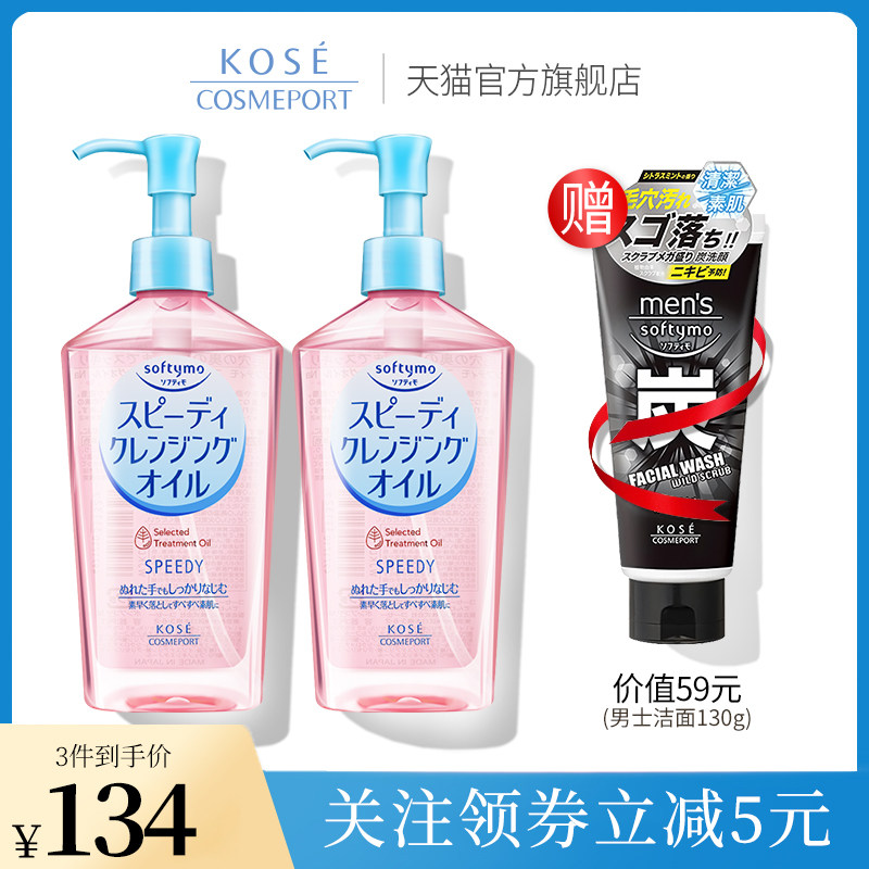 日本进口高丝魅宝男士洁面卸妆油 高丝魅宝面部护理套装