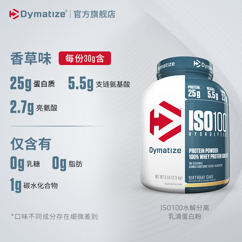 Dymatize狄马泰斯水解分离纯乳清蛋白质粉营养增健肌粉身男女5磅-图0