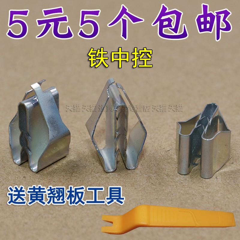 适用宝马5-7系1系2系3系X1X5X6X3X4MINI中控导航仪表台铁卡子卡扣 - 图0