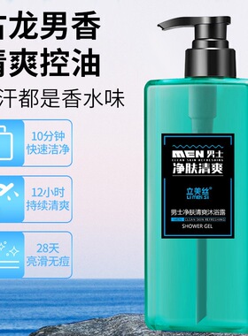 新疆包邮沐浴露男士持久留香男正品古龙香氛体沫浴乳液洗发水套装
