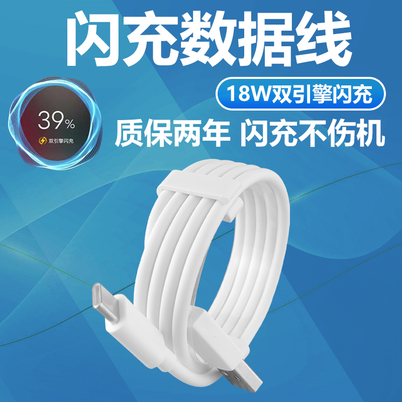 适用vivoY50闪充原有套装18WS6双引擎充电线快充充电器头加长数据线S6手机Type-c接口-图1