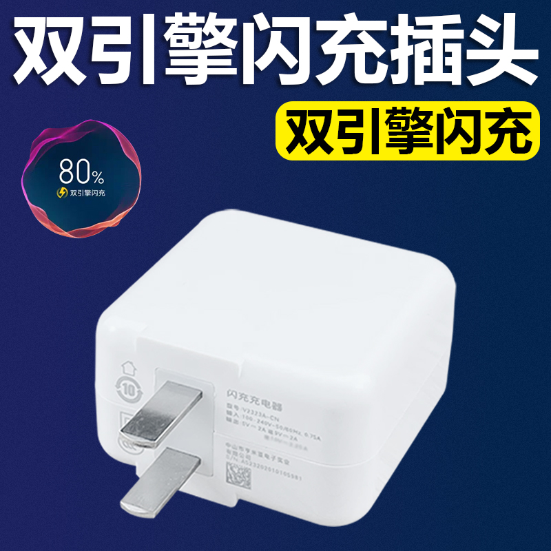 适用VIVOX6充电器安卓梯形接口充电线vivox6手机18W瓦双引擎闪充插头9v2a快充头数据线套装影宇-图0