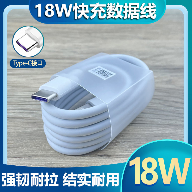 适用于华为荣耀畅玩20充电器18W快充插头快冲充电线畅享20手机18w瓦快充套装Type-c接口数据线,淘宝优惠券,粉丝福利购,淘宝优惠卷
