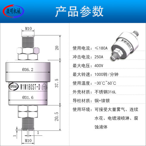 1路250A电镀环水银导电滑环W1M180ST-D旋转连接器替代Asiantool - 图0