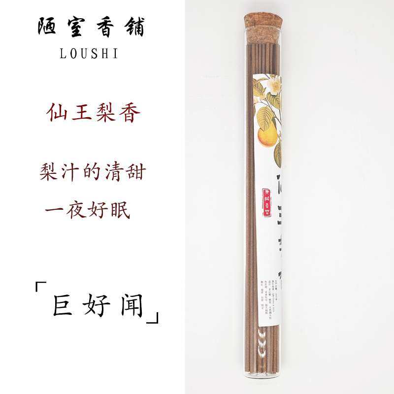 仙王梨香30克中式香薰鹅梨帐中香线香熏香室内卧室助眠舒缓放松,淘宝优惠券,粉丝福利购,淘宝优惠卷