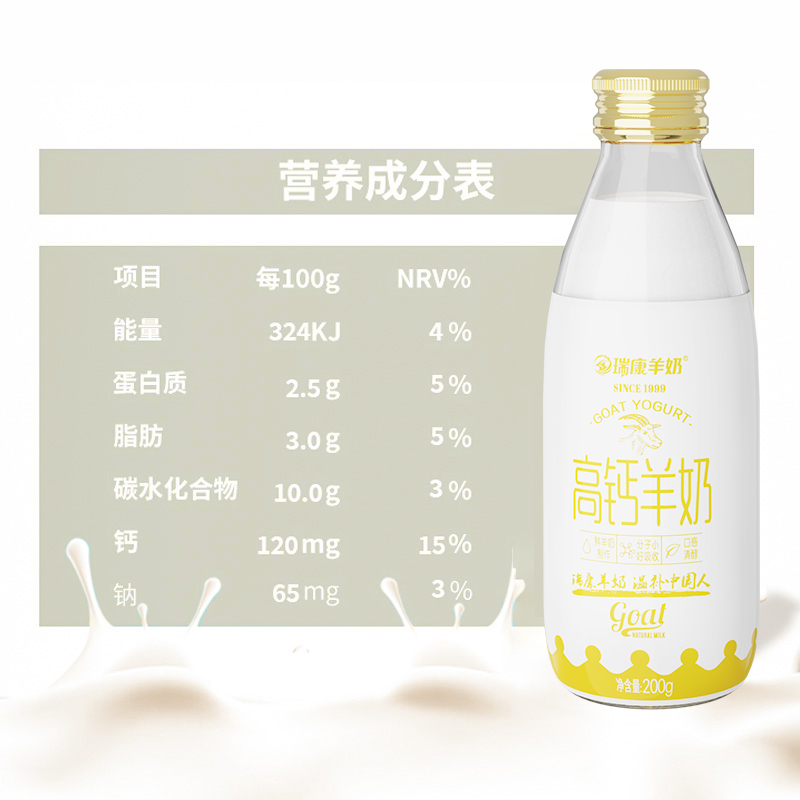 瑞康羊奶高钙羊奶 液态脱膻羊乳儿童成人早餐奶200g*8支/箱 - 图2