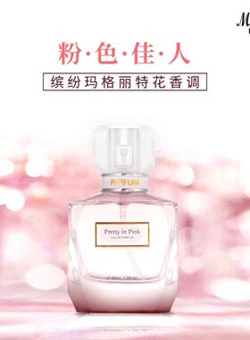 美顿摩登淡香系列香水45ml女清甜花香液体香氛粉色佳人蓝色憧憬