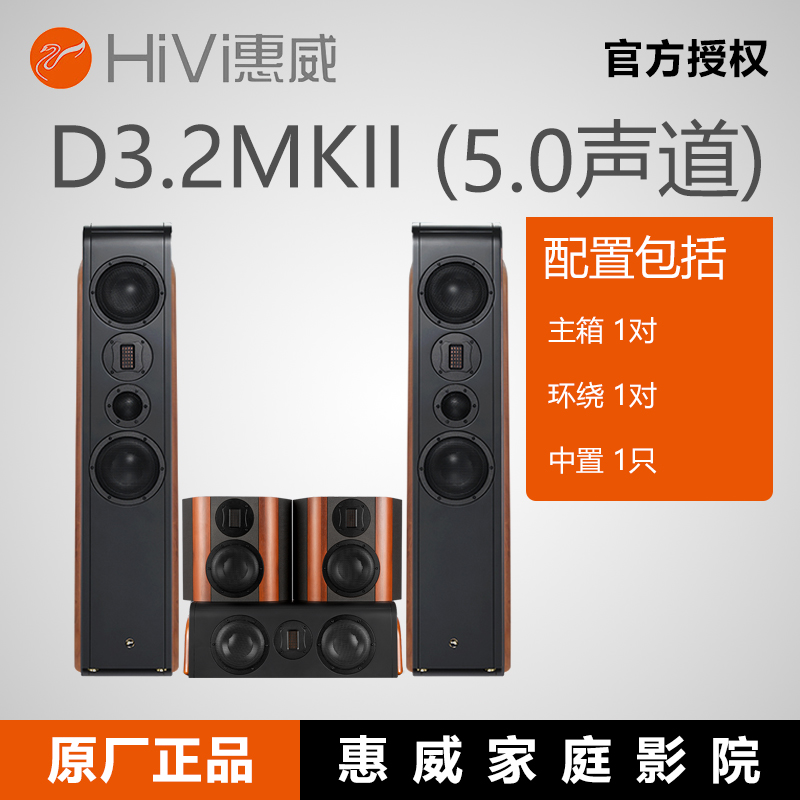 询价优惠 套装 5.1 家用 KTV 家庭影院音箱音响 D3.2MKII 惠威 Hivi 询价优惠 套装 5.1 家用 KTV 家庭影院音箱音响 D3.2MKII 惠威 Hivi