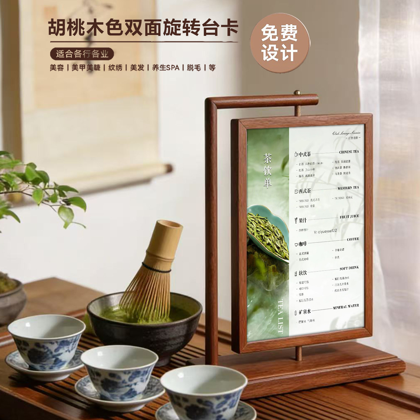 新中式复古典价目表展示牌设计定制茶室茶单美睫养生价格牌摆台卡,淘宝优惠券,粉丝福利购,淘宝优惠卷