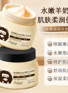 菁纯秘密羊奶霜秋冬保湿干皮救星