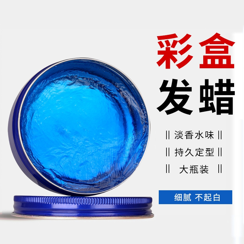 【理发店专用】发蜡蓝莓味蓝色彩盒造型发泥持久定型保湿自然蓬松,淘宝优惠券,粉丝福利购,淘宝优惠卷