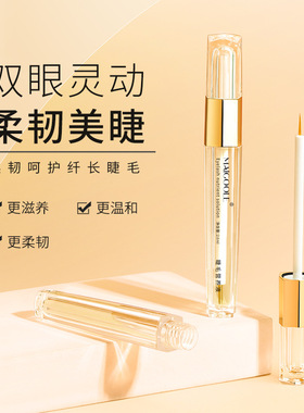 玫黛琳睫毛营养液乌黑卷翘纤长