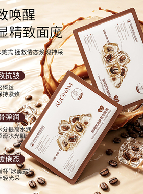 澳楠咖啡因熬夜紧致抗皱睡眠面膜
