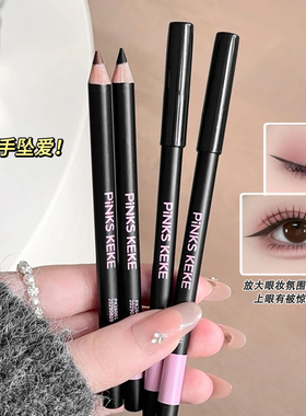 PINKSKEKE细头素描眼线胶笔